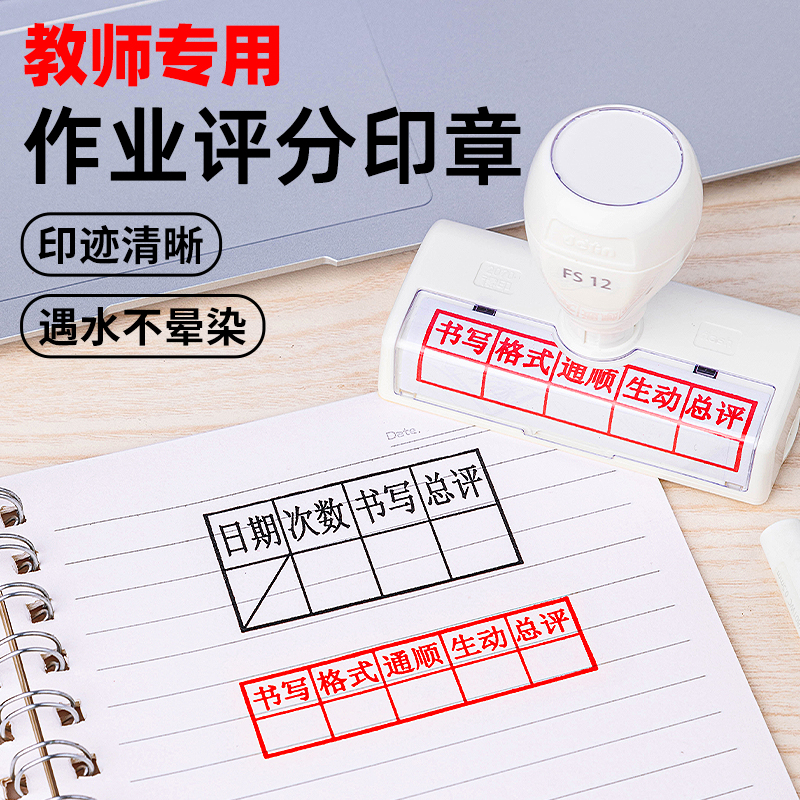 教师专用耐用方便快捷送印油白壳