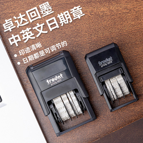 自动出墨卓达可调日期印章进口