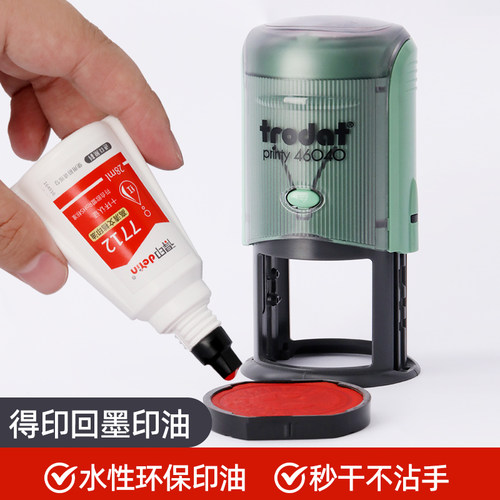 得印印泥印油速干高清文档印油