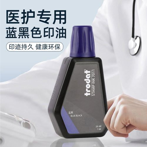 卓达印油医护专用大容量