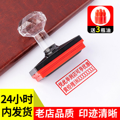 长方形定制定做广告印章送三瓶油