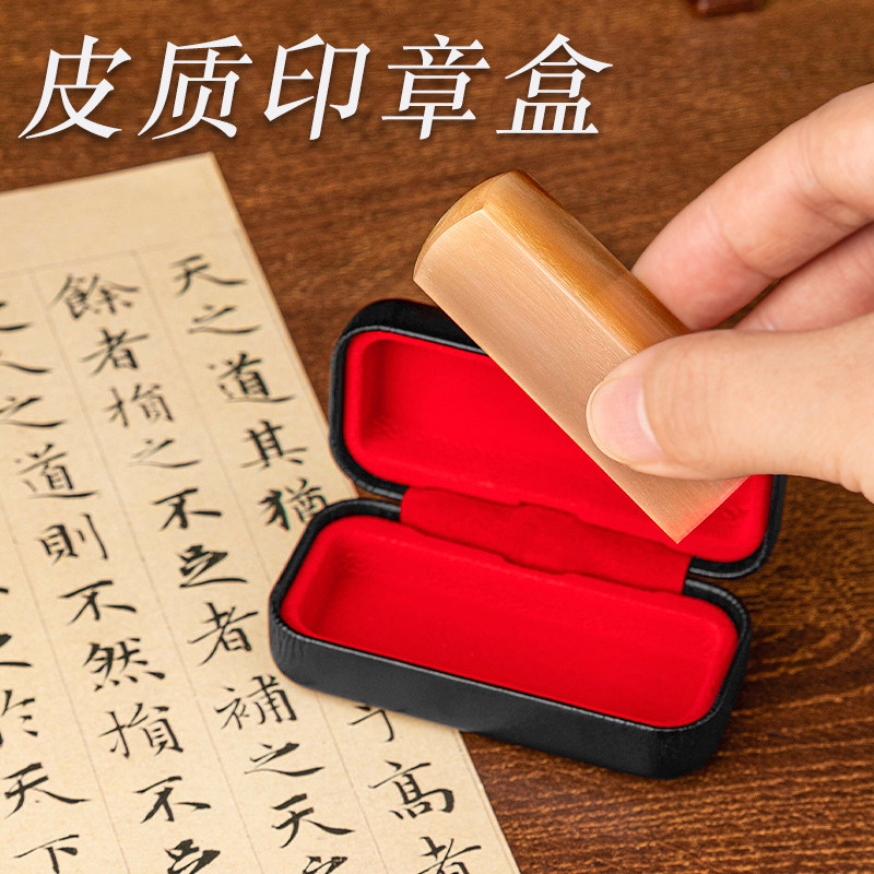 皮质印章盒方章法人私章姓名印鉴方形盒子收纳盒PU皮绒布内衬便携