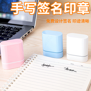 手写签名印章姓名名字章教师学生可定制私人印章纯色盖章送印油