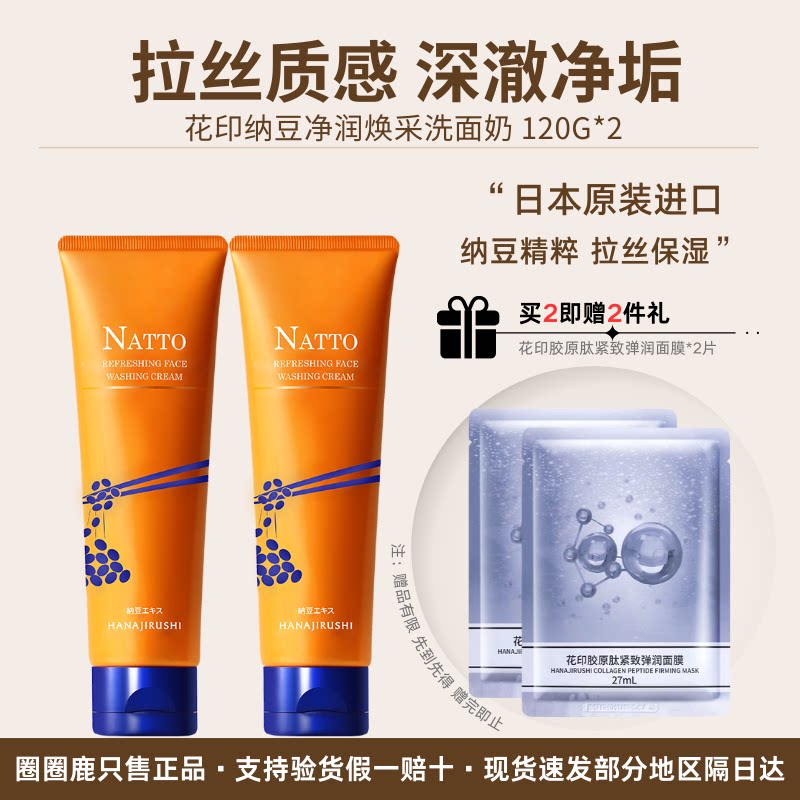 花印纳豆洗面奶弹润绽亮泡沫洁面