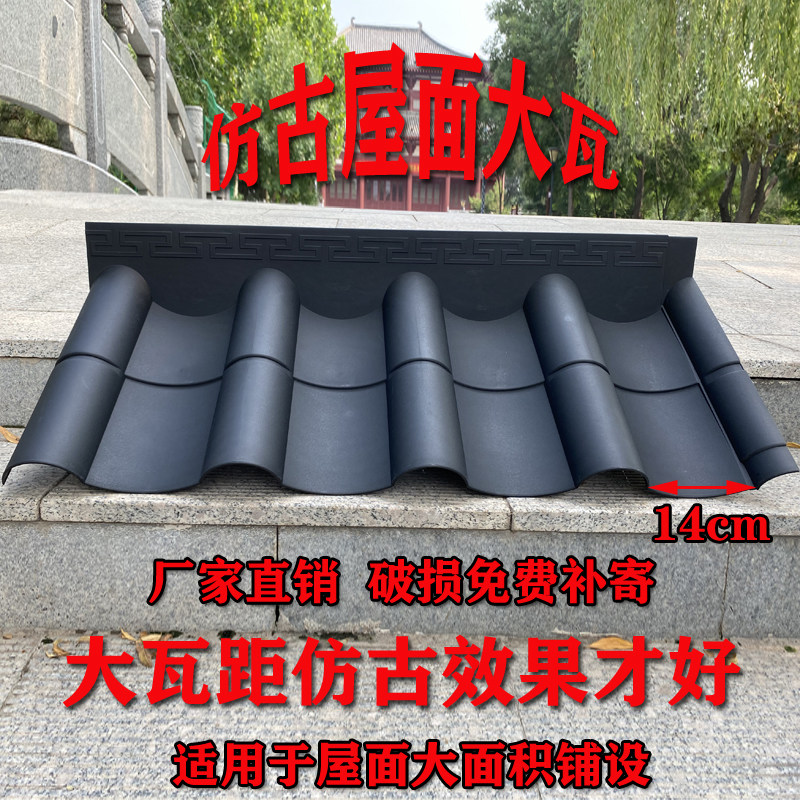 屋面瓦大瓦距仿古瓦树脂瓦一体中式屋檐装饰塑料古建复古屋顶瓦片