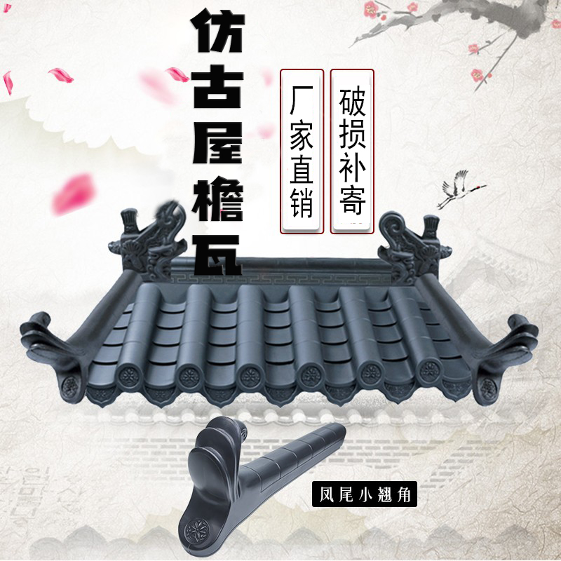 凤尾翘角一体瓦仿古屋檐配件中式挑檐琉璃瓦古建翘角pvc塑料飞檐