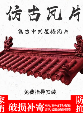 仿古瓦片红色一体瓦树脂塑料装饰瓦pvc瓦中式门头围墙瓦屋檐瓦片