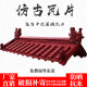 仿古瓦片红色一体瓦树脂塑料装 饰瓦pvc瓦中式 门头围墙瓦屋檐瓦片