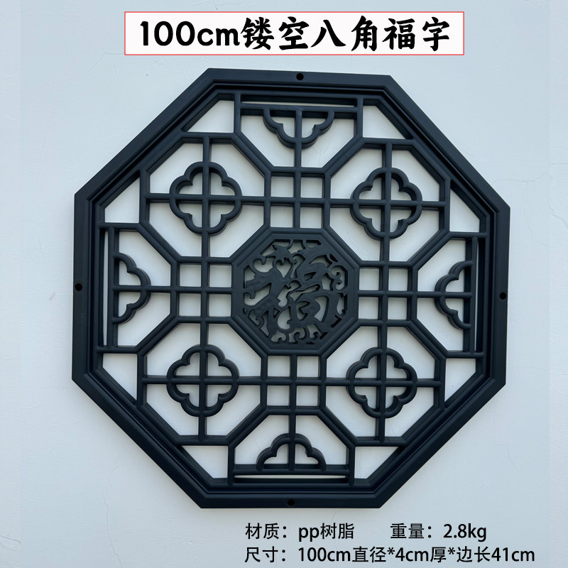 万佳居镂空八边福字窗花围墙挂件