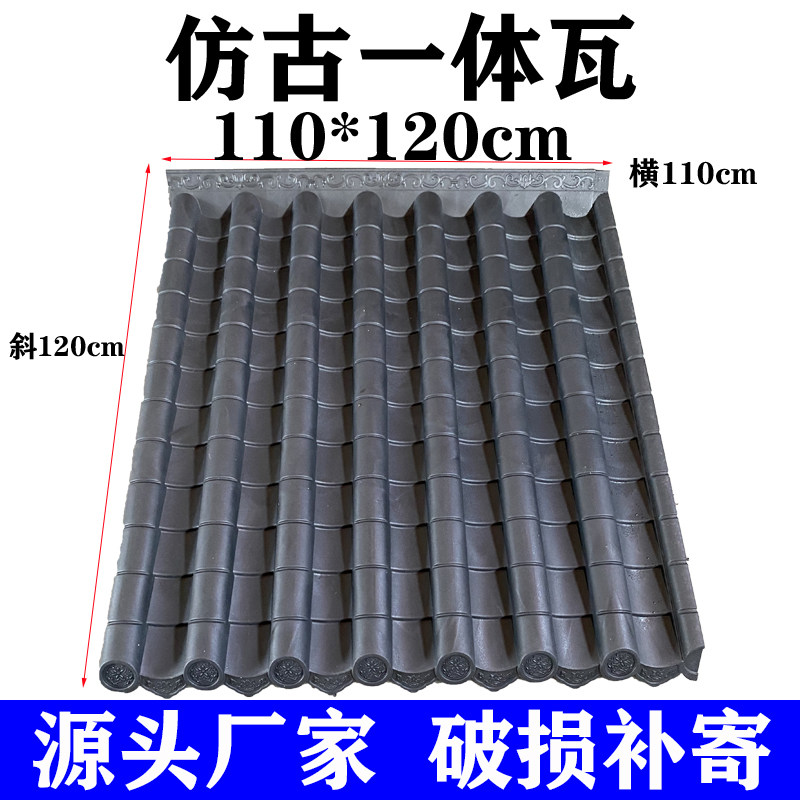 仿古瓦一体瓦仿古屋檐瓦110*120cm屋面瓦复古门头大尺寸塑料瓦片