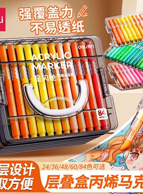 得力HM390星闪舱丙烯马克笔不透纸可叠色儿童小学生彩笔DIY丙烯笔