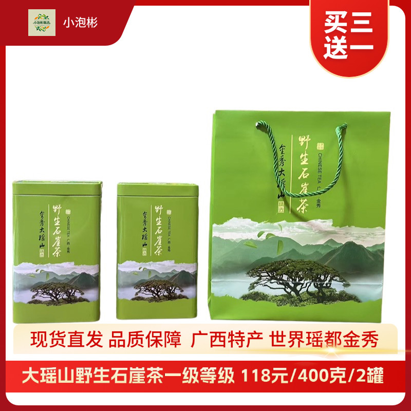 新茶春茶广西金秀大瑶山野生石崖茶一级400g礼品罐装茶叶绿茶长寿