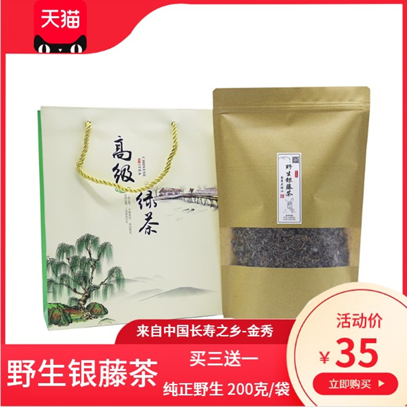 野生银藤茶藤茶莓茶养生茶