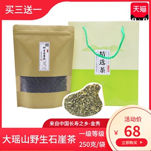 新茶广西金秀野生石崖茶一级250g袋装 浓香型清新回甘石岩茶绿茶叶