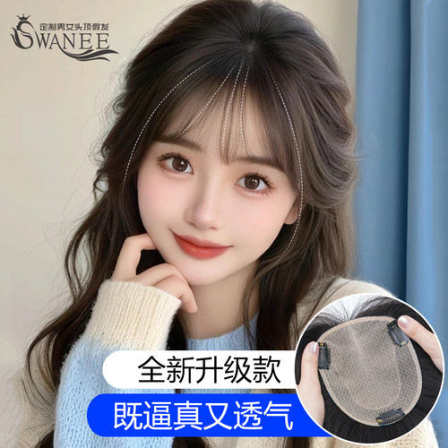 swanee真发透气+逼真双递补发片