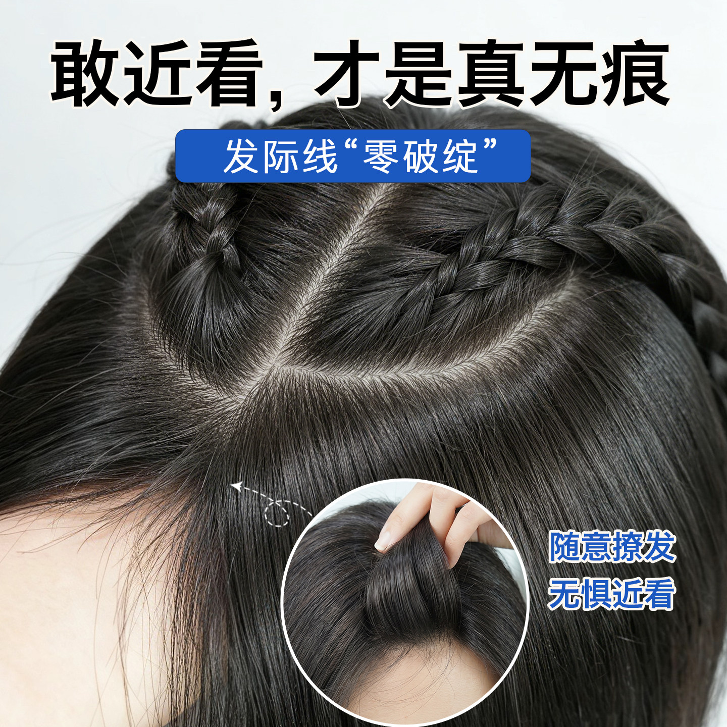免发网真发无痕遮白发蓬松补发片