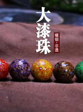 非遗大漆螺钿镶嵌手串散珠