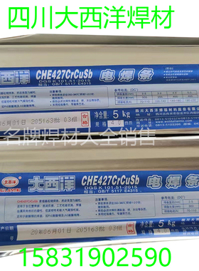 大西洋J427CrCuSb耐酸钢电焊条ND钢09CrCuSb考登钢电焊条3.2mm