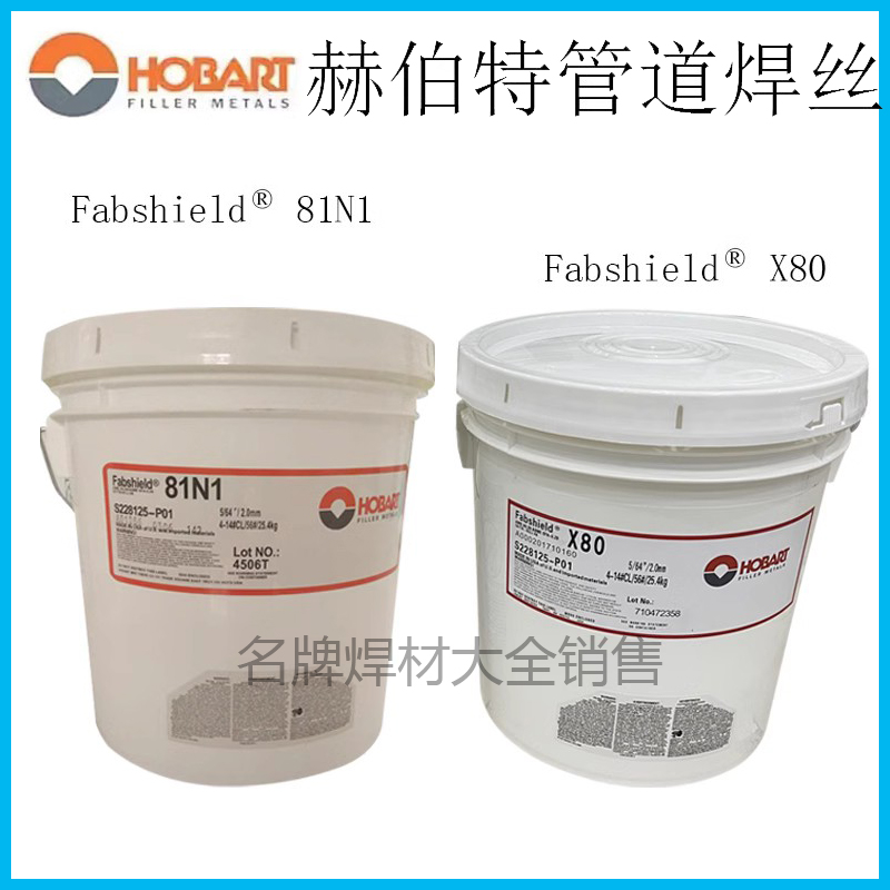 美国赫伯特81N1X80管道药芯焊丝