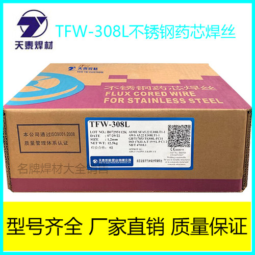 TFW-308L药芯焊丝天泰