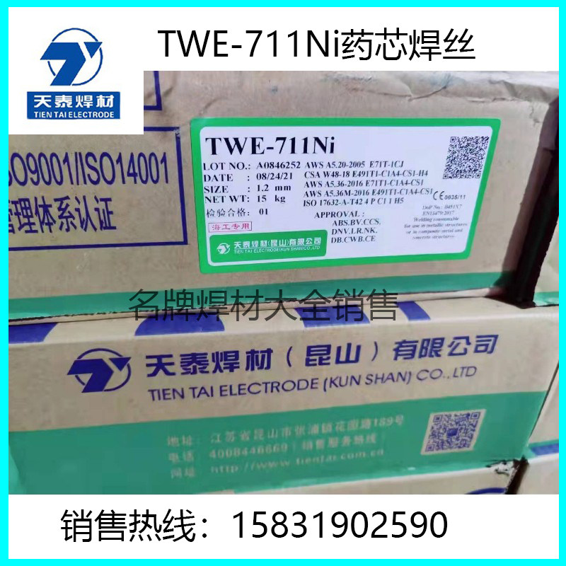 昆山天泰TWE-711 E501T-1/9 TWE-711Ni E501T-1/9L低碳钢药芯焊丝