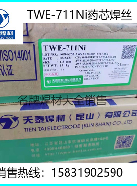昆山天泰TWE-711 E501T-1/9 TWE-711Ni E501T-1/9L低碳钢药芯焊丝