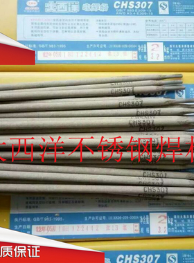 四川大西洋CHK202 G202 G207 G302 G307 G232铬不锈钢电焊条3.2mm