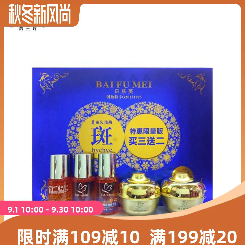 馥兰诗祛斑霜正品白肤美CC黄金面部护理套装