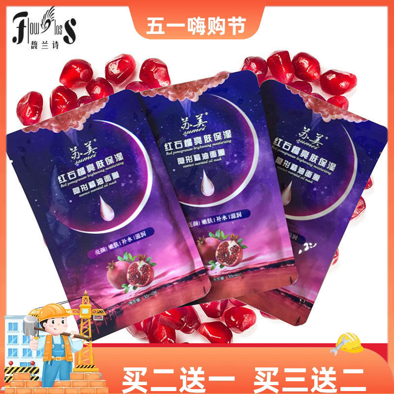 苏美红石榴透明质酸吸黑酵素补水保湿提亮精油面膜10片+精油1支