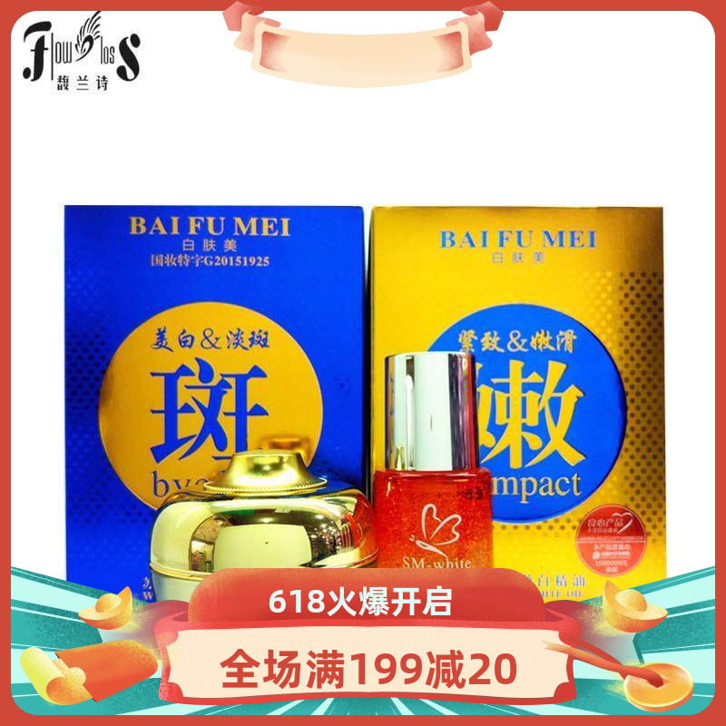 馥兰诗白肤美苏美嫩肤保湿臻白晚霜泊肤美CC黄金嫩皙精油