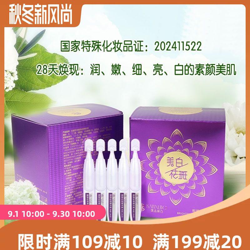 凯鑫丽白靓颜祛斑次抛精华液补水次抛精华
