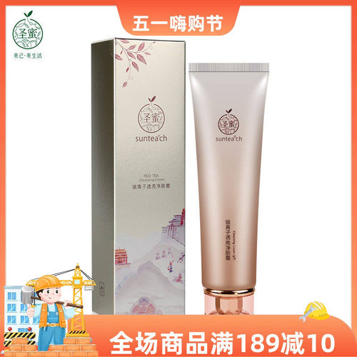 圣蜜银离子清肌透亮净肤霜