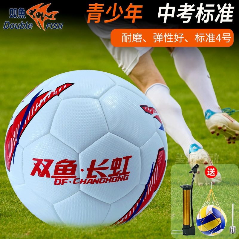 双鱼足球PU皮耐磨4号儿童训练