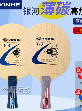 银河Y4乒乓球底板Y13碳素乒乓球板Y3碳纤维兵兵球拍光板diy定制