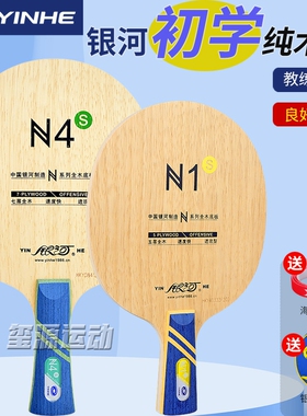 银河乒乓球拍底板N1S纯木N8S初学者N6兵兵光板N4乒乓球板DIY定制