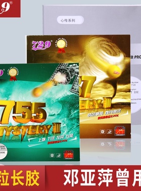 友谊729长胶755乒乓球套胶胶皮837乒乓球拍皮进攻型单胶颗粒胶套