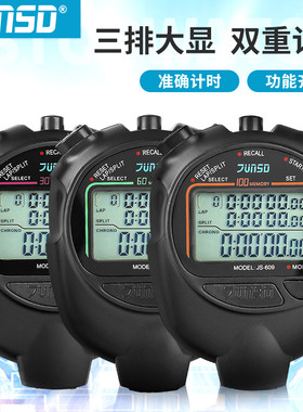 君斯达605电子秒表607健身比赛专用体育609田径专业倒计时计时器