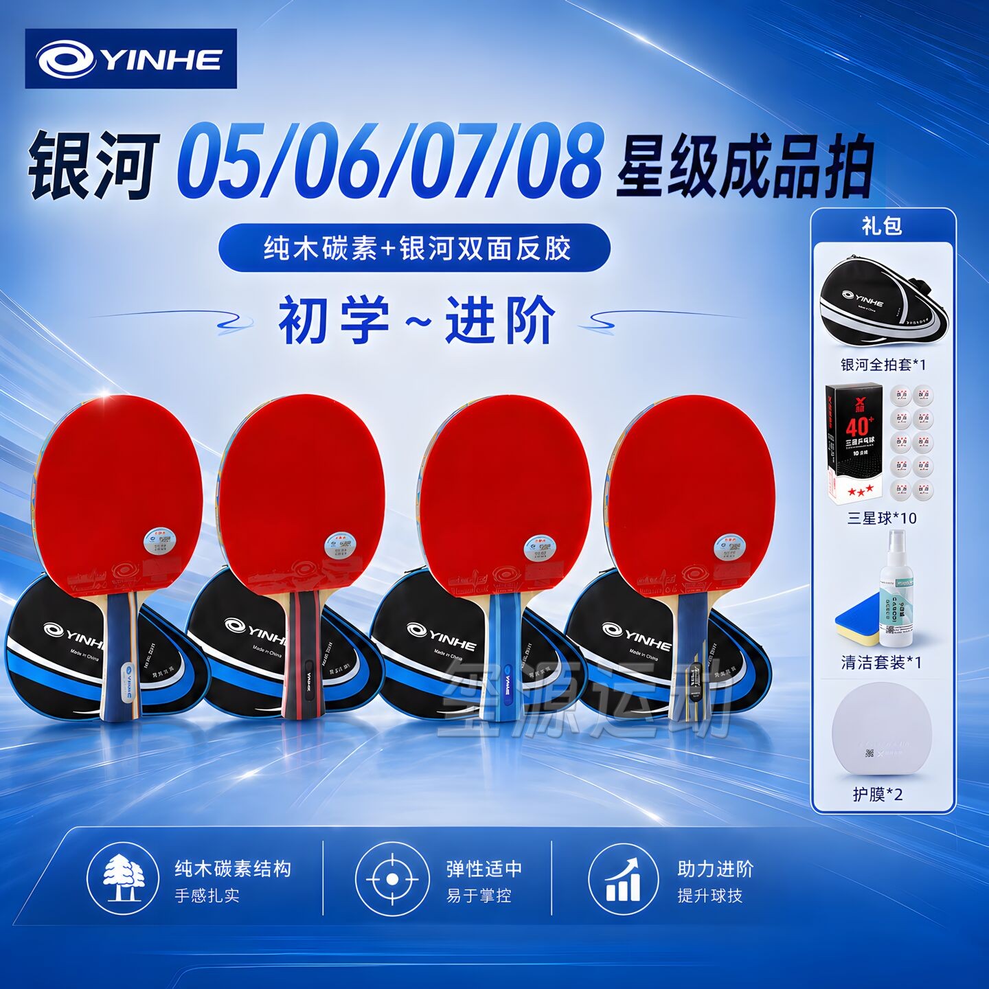 银河八星乒乓球拍快攻型专业级图片