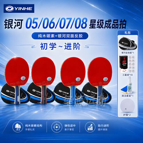 银河八星乒乓球拍快攻型专业级