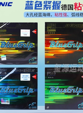 多尼克蓝色紧握C1乒乓球拍胶皮S2反胶蓝海绵粘性C2专业乒乓球套胶