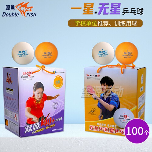 正品双鱼一星乒乓球100个装训练球专业发球机专用室内耐打兵兵球 - 封面