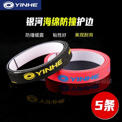 银河海绵护边2银河加厚防撞