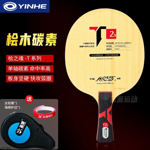 t4正胶乒乓球拍银河正胶乒乓球拍