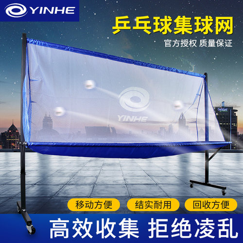 银河乒乓球集球网收球网架 移动落地家用训练折叠式集球器接球网 - 封面