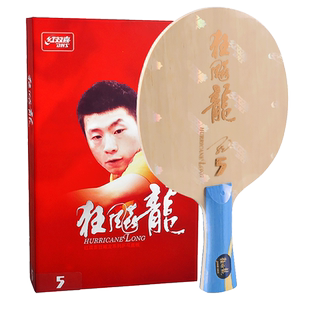 红双喜狂飙龙5X 五A乒乓球拍底板马龙同款金满贯碳纤维乒乓球板
