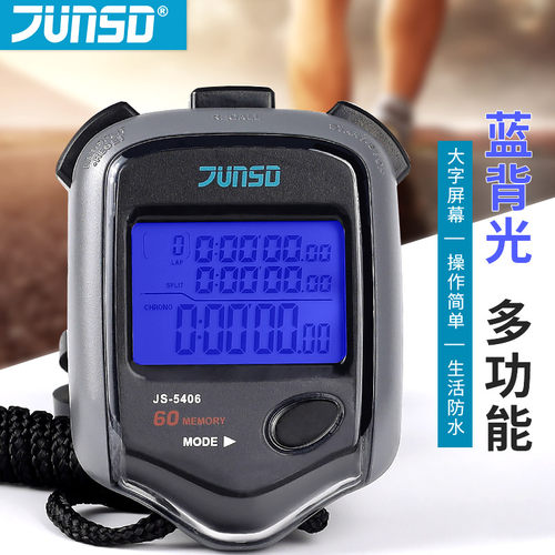 正品君斯达电子计时器专业比赛