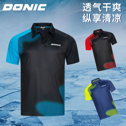 多尼克乒乓运动球服舒适透气轻