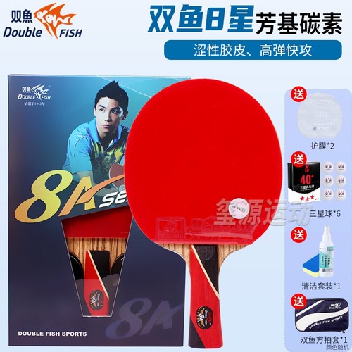 双鱼乒乓球拍7星七星8星八星9星