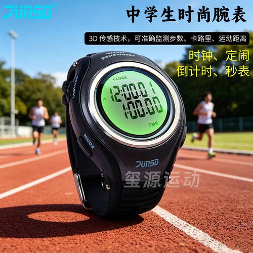 君斯达学生时尚腕表计步计时背光