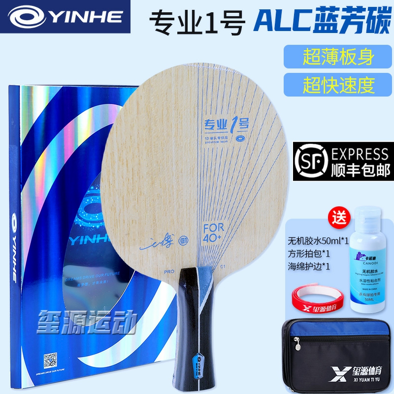 蓝芳碳乒乓板PRO01银河专业一号